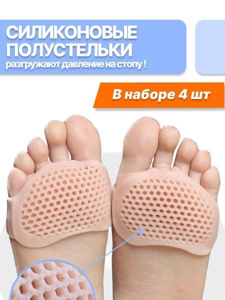 Silicone Orthopedic Insoles Cushions Universal Beige