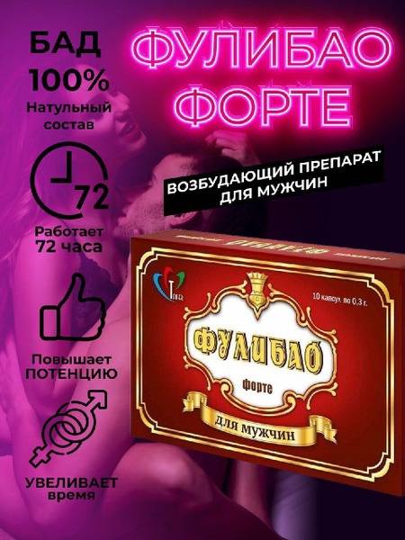 Fulibao Forte Dietary Supplement for Men's Health – Capsules for Sexual Wellness Support
