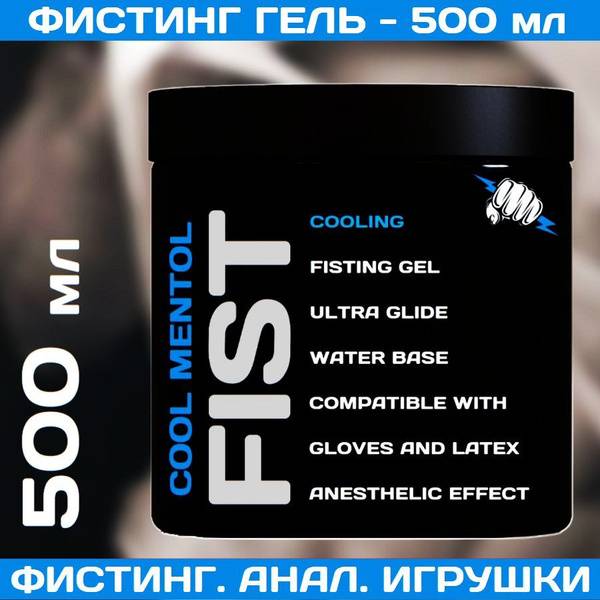 FIST COOL MENTOL 500 ml Lubricant