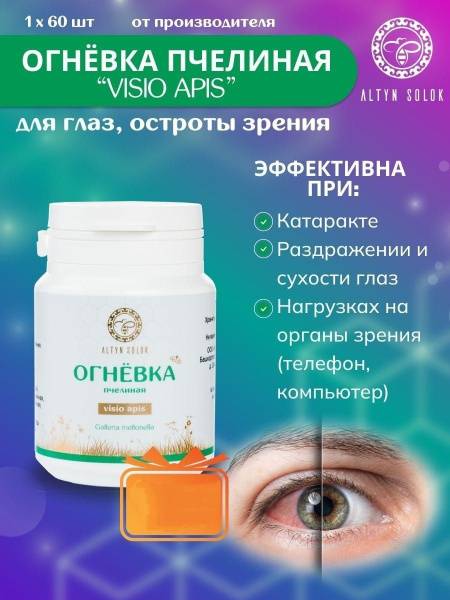 Visio Apis Natural Eye Vitamins with Propolis and Bilberry for Eye Health - ALTYN SOLOK - 60 Tablets