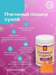 ALTYN SOLOK Bee Podmor Dry Powder 30 g Dietary Supplement #1