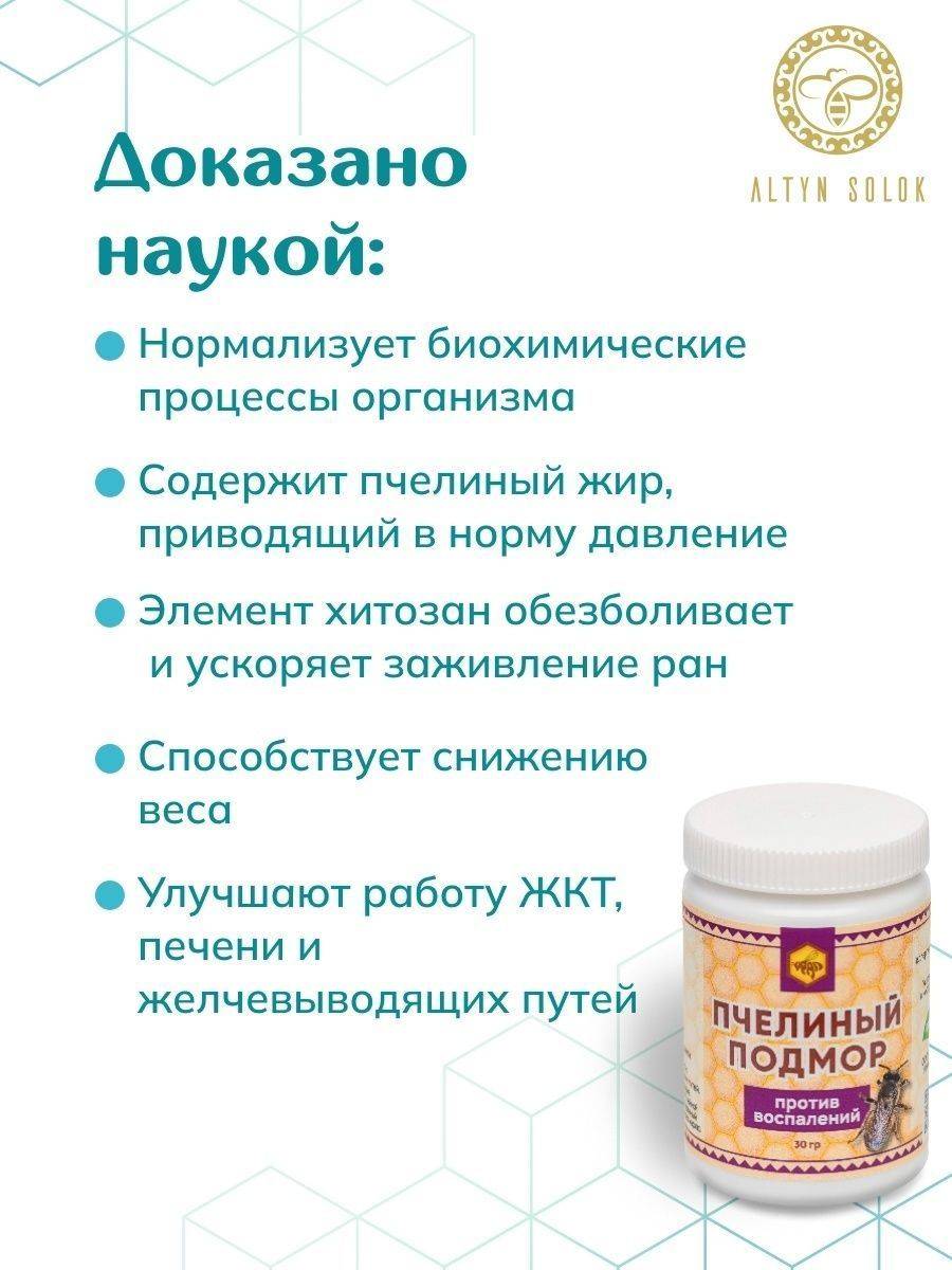 ALTYN SOLOK Bee Podmor Dry Powder 30 g Dietary Supplement #3