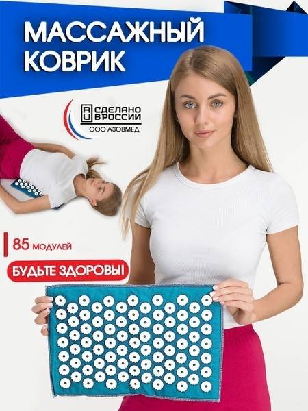 Azovmed Kuznetsov Acupressure Massage Mat. 85 Nubs, 40x25 cm, Turquoise-White, Made in Russia