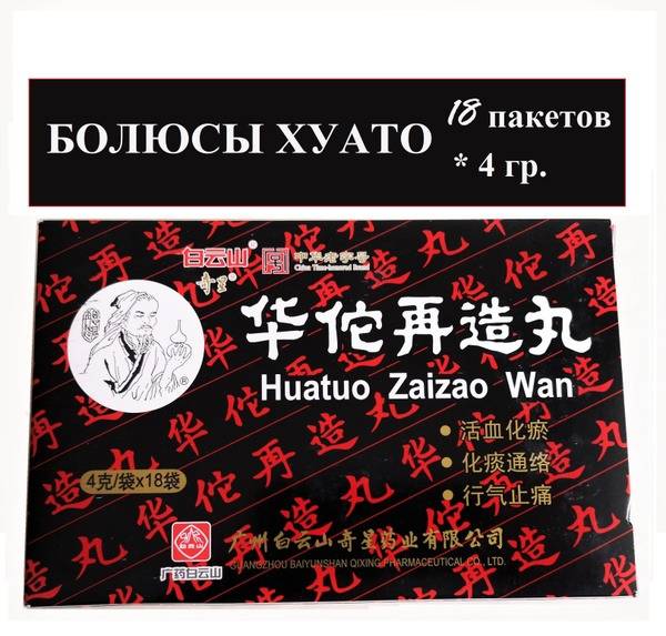 Huatuo Zaizao Wan Boluses 18 pieces x 4 g