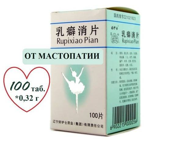RUPIXIAO PIAN 100 Tablets