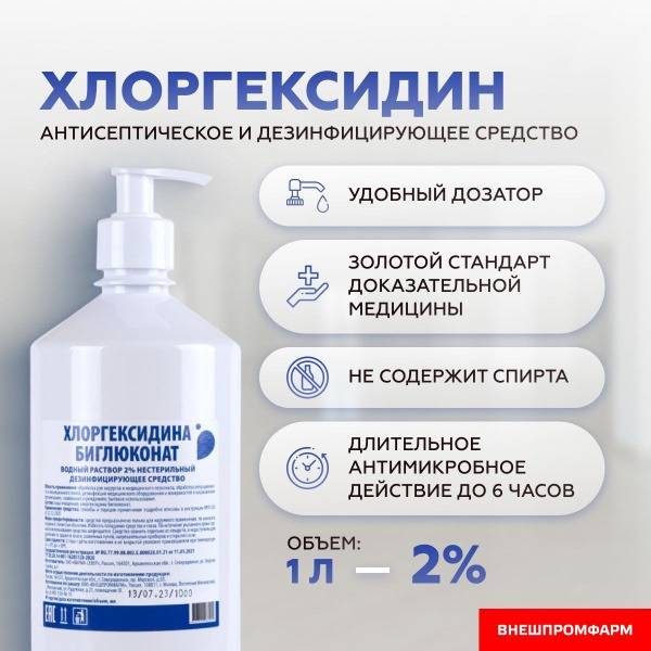 Chlorhexidine 2% Disinfectant Antiseptic Solution with Dispenser, 1000ml