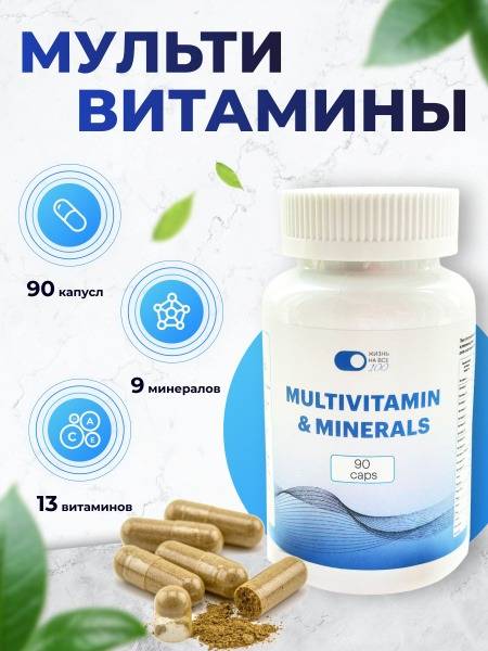 Life at 100 Multivitamin Capsules 690 mg