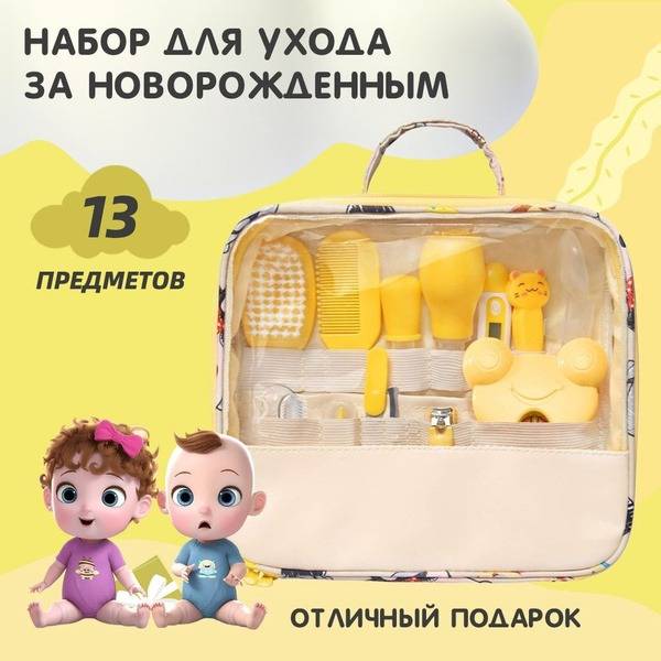 Nicklis Newborn Hygiene Set Yellow 13-Piece + Gift