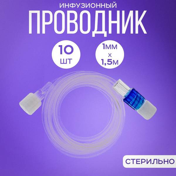 wikiVET Infusion Extension Set x 1.5 m 1 mm, 10 Count