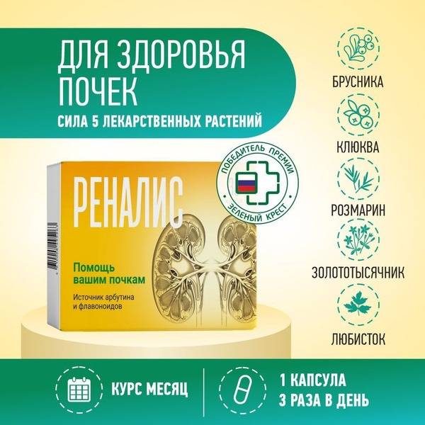 Renalys Capsules: 200mg Diuretic for Kidney & Urinary Tract Support (30 Capsules)