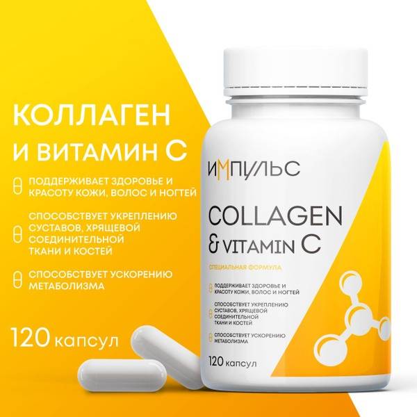 Impulse Collagen Capsules for Hair, Nails & Skin, 1 Bottle