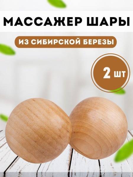 Timbe Production Wooden Massage Balls 2 pcs Beech