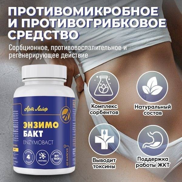 ArtLife Enzimobact: Gut Microbiome Support for Dysbiosis & Candidiasis