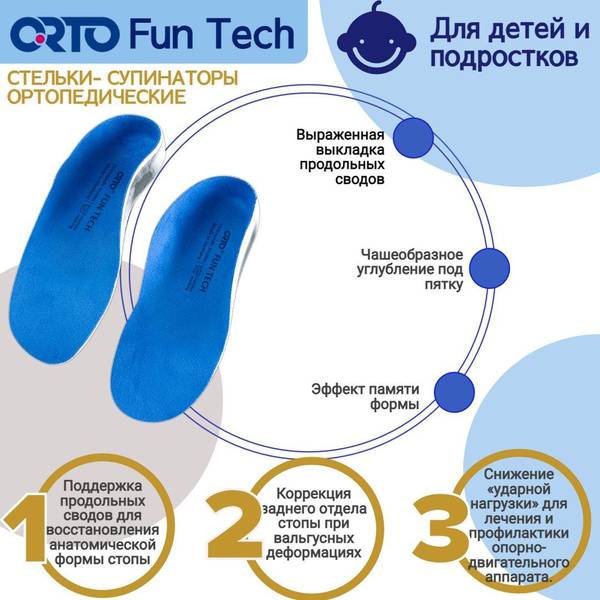 ORTO Fun Tech Childrens Orthopedic Insoles Size 33-34