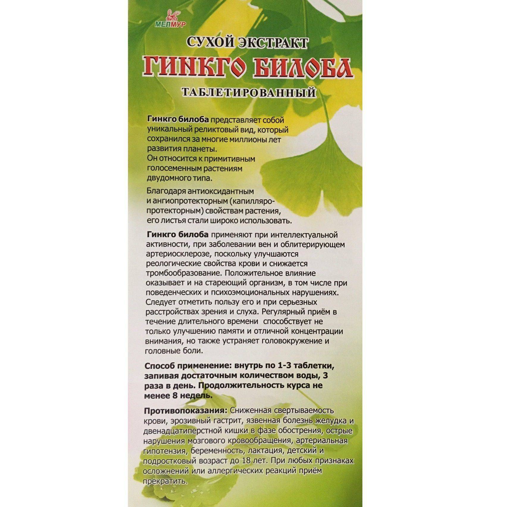 Melmur Ginkgo Biloba 160 Tablet, 50 g (Dry Leaf Extract) #8
