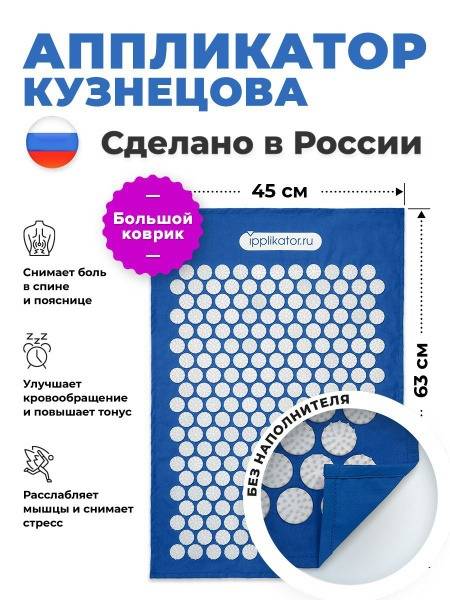 Kuznetsov Applicator: Russian-Made Back & Neck Pain Relief Mat