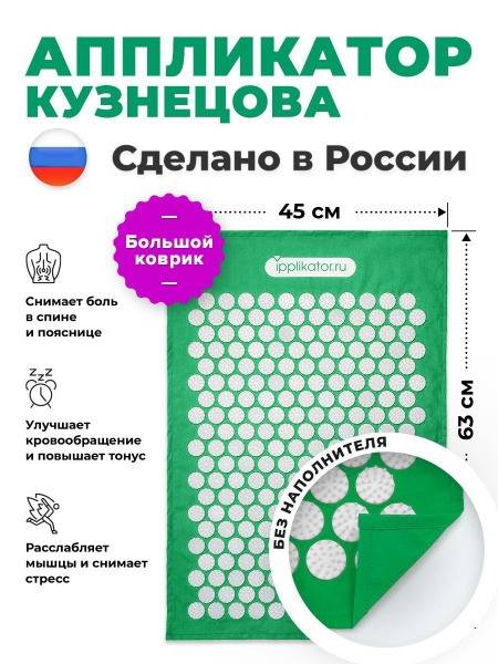 Kuznetsov Applicator: Back & Neck Pain Relief Mat (Made in Russia)
