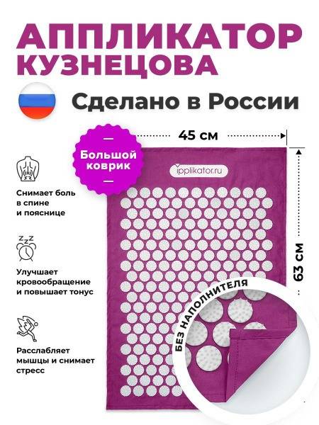 Kuznetsov Applicator: Back & Neck Pain Relief Mat (Made in Russia)
