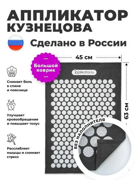 Kuznetsov Applicator: Russian-Made Massage Mat for Back & Neck Pain Relief