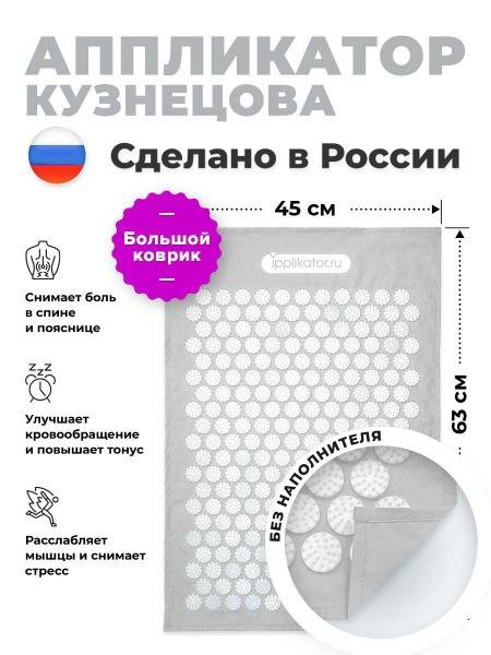 Kuznetsov Applicator: Back & Neck Pain Relief Mat (Made in Russia)