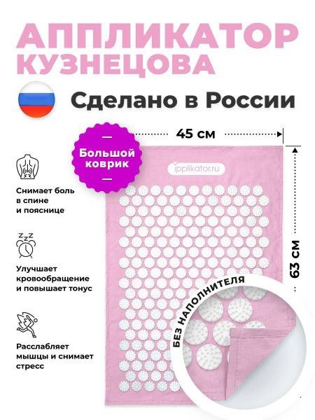 Kuznetsov Applicator: Russian-Made Back & Neck Pain Relief Mat