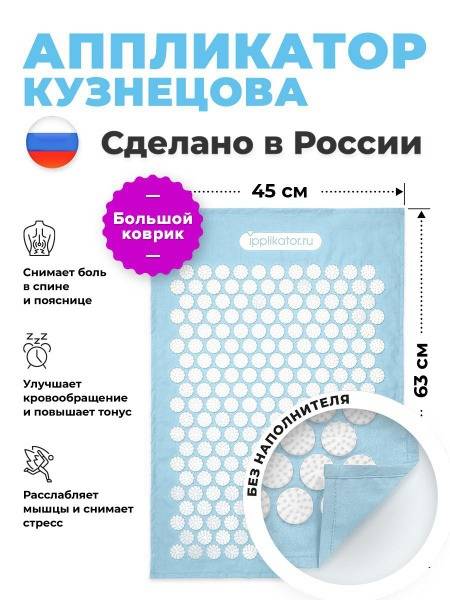 Kuznetsov Applicator: Back & Neck Pain Relief Mat (Made in Russia)