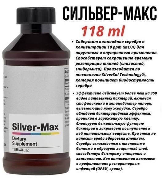 Silver-Max Colloidal Silver Supplement (118ml Bottle)