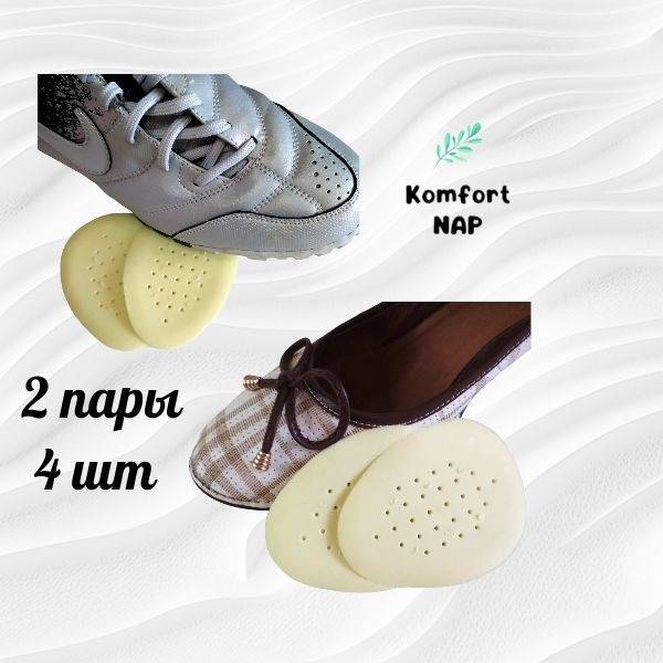 KomfortNAP Silicone Gel Orthopedic Half Insoles, Cream, Universal Size, 2 Pairs (4 Count)