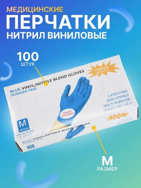 Forlike MARKET Medical Gloves, 100, M, Nitrile, Vinyl, Blue