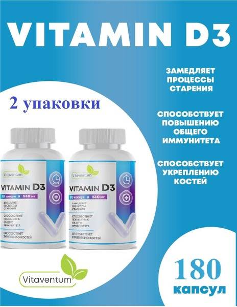 Vitaventum Vitamin D3 Capsules 180 Capsules 530 mg, 90 Count