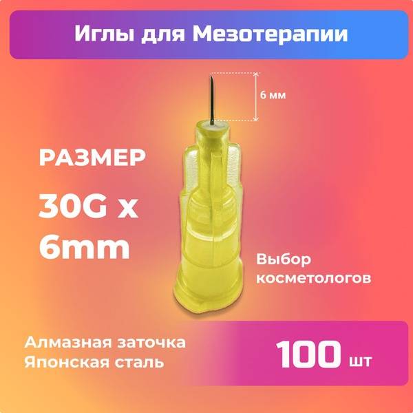 Cosmetic Injection Needles 30G x 6mm, 100 Pack