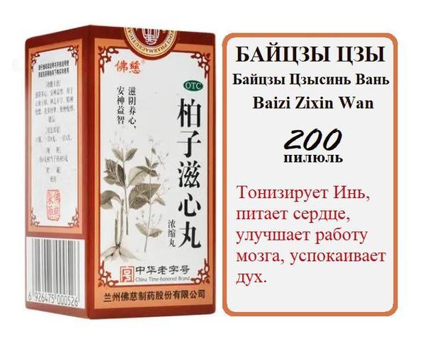 Foci Bai Zi Zi Xin Wan Pills for Heart and Sleep, 200 pills