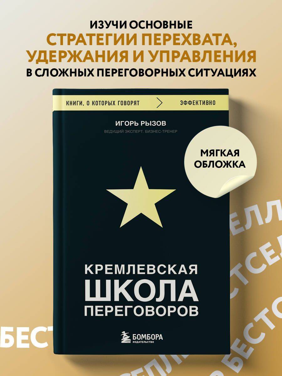 Кремлевская школа переговоров | Kremlin School of Negotiation