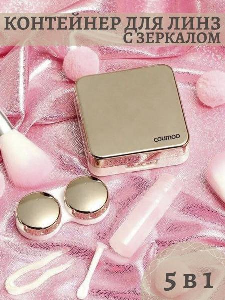 Contact Lens Case Gold Mirror 2 Compartments Plastic