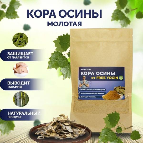 Aspen Bark Powder (70g) - Pure & Organic
