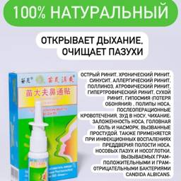 MIAO LIN Nasal Spray 50g #1