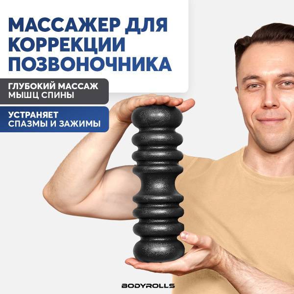 BODYROLLS Track PU95 Foam Roller 30 cm Black