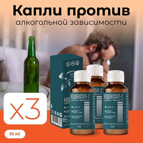 Codeksol-Z: Natural Alcohol Dependence & Hangover Relief
