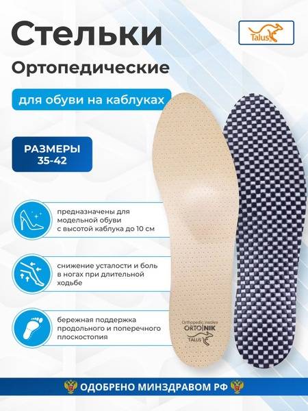 TALUS Premium Leather Orthopedic Insoles for High Heels Size 42