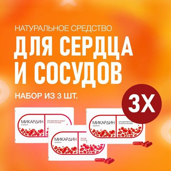 Mikardin Heart & Vascular Support: 3-Pack of Herbal Supplement for Blood Pressure