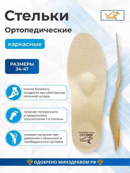 TALUS Victory-Antishock Full-Length Orthopedic Insoles, Leather, Size 34, for Users Over