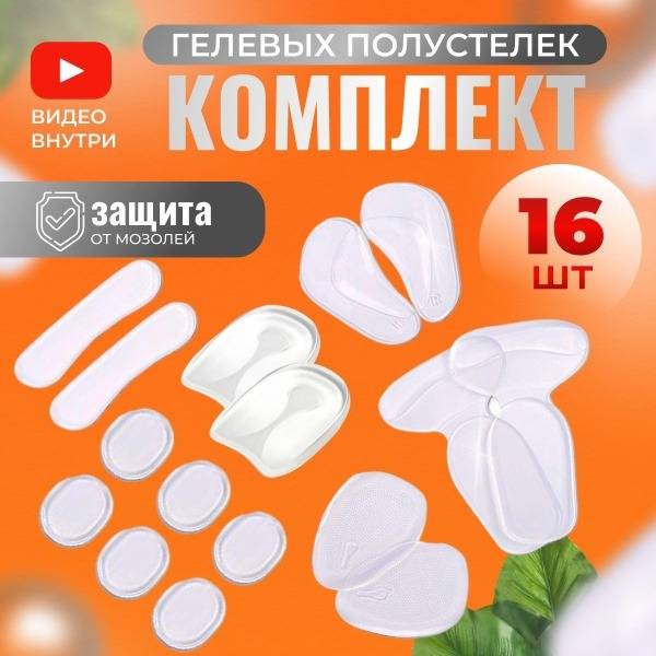 Silicone Orthopedic Insoles, Cushion Pads, Transparent, Multiple Sizes