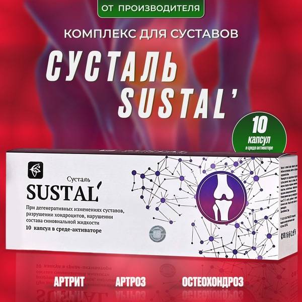 Sustal Joint Capsules: 10 Sachets for Joint Pain Relief