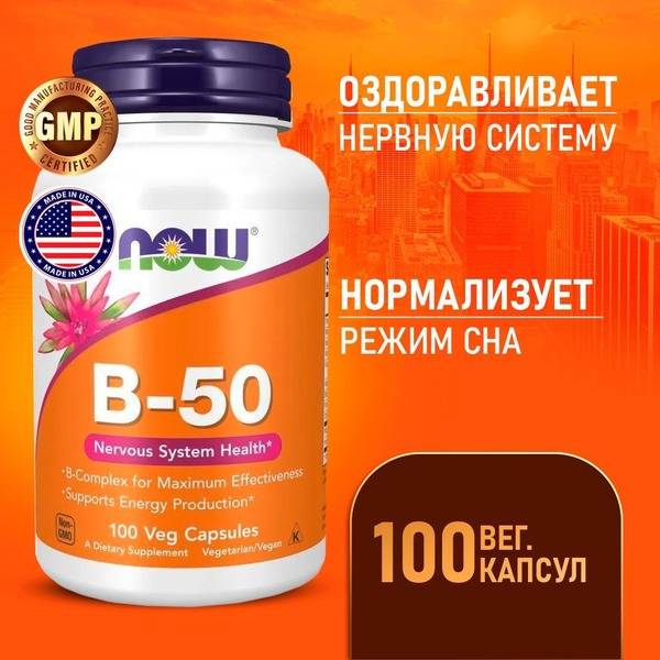 NOW Vitamin B-50 100 Capsules, Supports Concentration, Memory, Nervous System