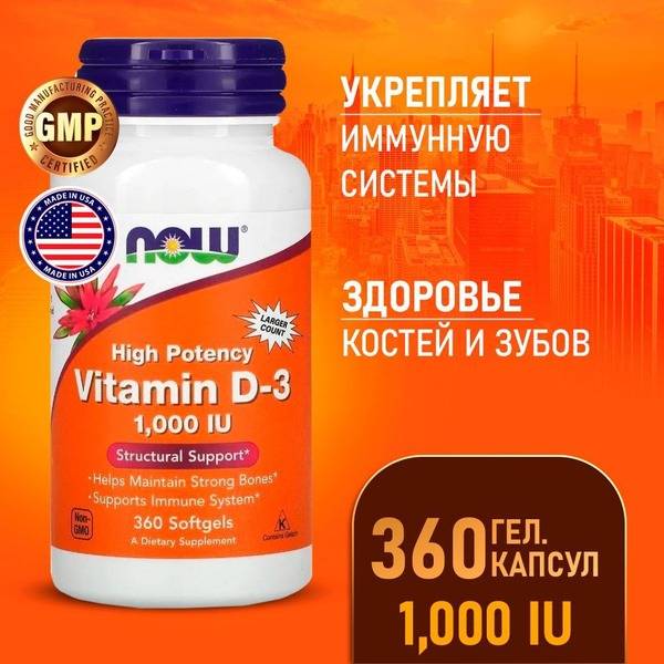 NOW Vitamin D3 1000 IU 360 Soft Capsules