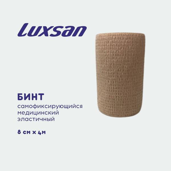 Luxsan Cohesive Self-Adhesive Elastic Bandage 8cm x 4m (Beige)