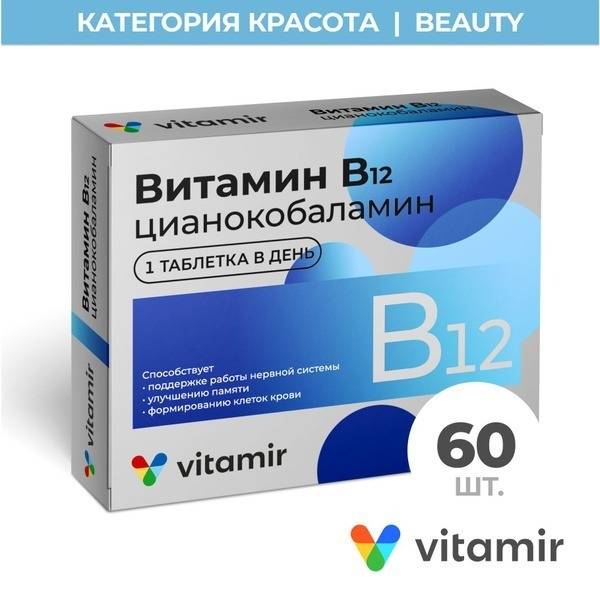 Vitamin B12 Supplement for Hair, Skin, Nails, Nervous System & Brain Health (60 Tablets)
