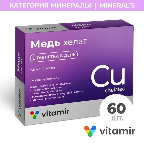 Copper Chelate VITAMIR: Boost Immunity, Iron Absorption & Hemoglobin (60 Tablets)