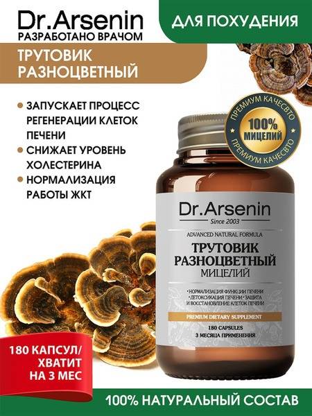 Dr.Arsenin Trametes Versicolor Capsules 400 mg 180 Count