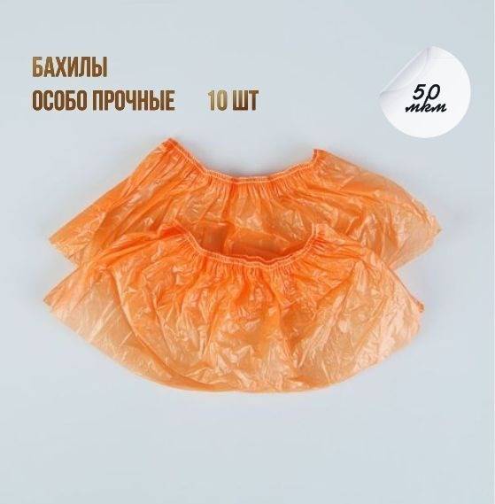 Medical Shoe Covers, Orange, Universal Size